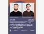 Stand Up: Психотипичная комедия┃Алматы 31.05.2026