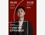 Stand Up: Тілеген Еркінбек: қазақша импровизациялық кеш┃Алматы 31.05.2026