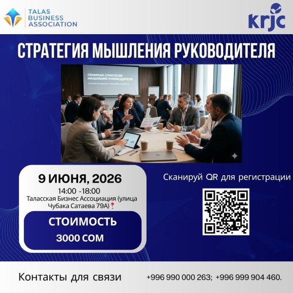 Встреча для предпринимателей на тему «Стратегия мышления руководителя»