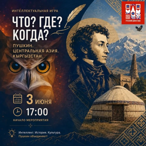Интеллектуальная игра «Что? Где? Когда?» в Оше