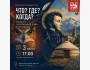 Интеллектуальная игра «Что? Где? Когда?» в Оше