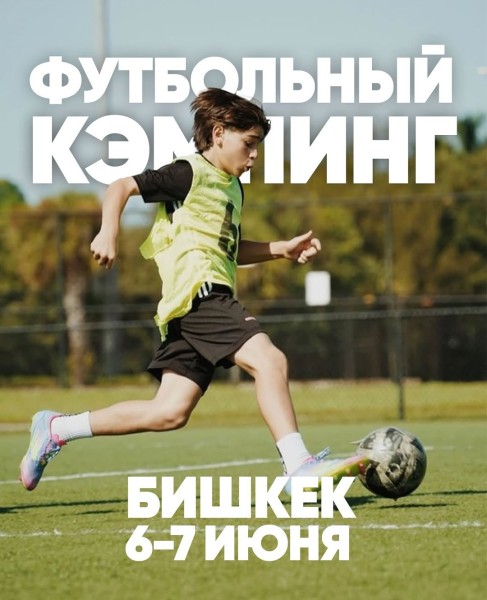 Отбор на футбольный кэмпинг в Испании