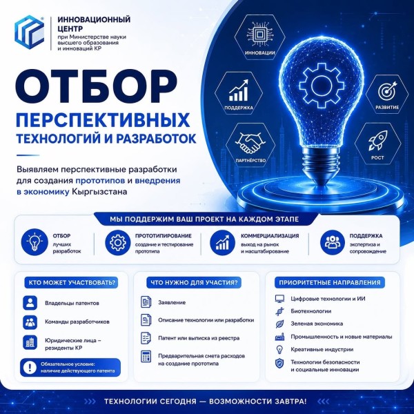 Прием заявок на участие в отборе перспективных технологий и разработок для последующего прототипирования и коммерциализации