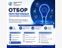 Прием заявок на участие в отборе перспективных технологий и разработок для последующего прототипирования и коммерциализации
