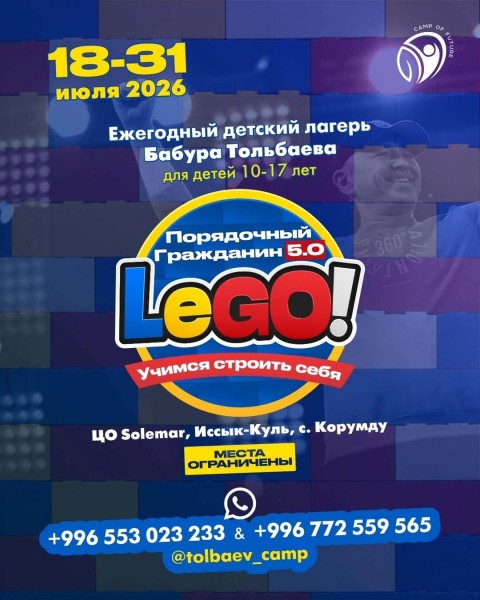 Летний детский лагерь LeGO 2026