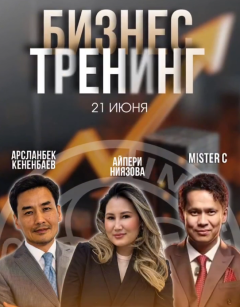 Благотворительный бизнес тренинг