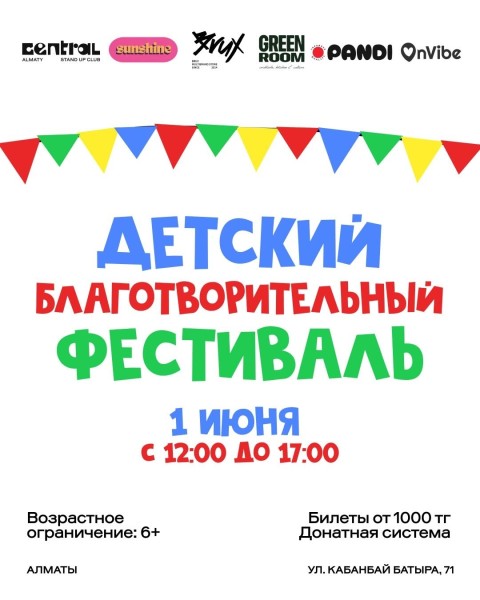 Детский благотворительный фестиваль от Central Stan Up Club