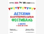 Детский благотворительный фестиваль от Central Stan Up Club