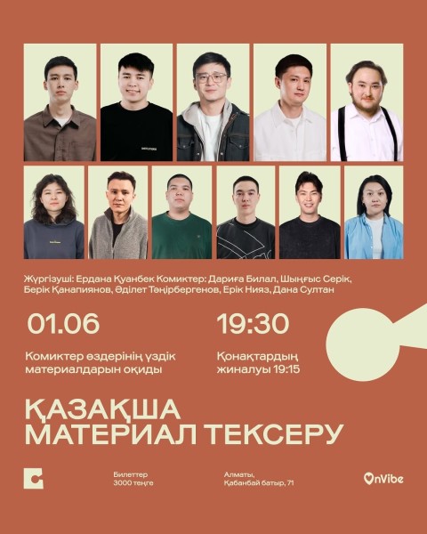 Stand Up: Қазақша стендап: Материал тексеру┃Алматы 01.06.2026