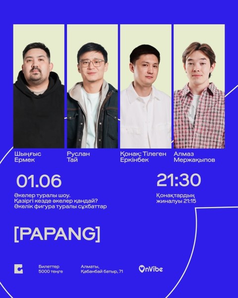 Stand Up: PAPANG┃Алматы 01.06.2026