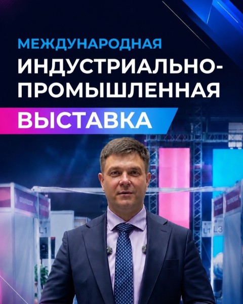 Первая международная промышленно-торговая выставка Ala-Too Trade & Industry Expo