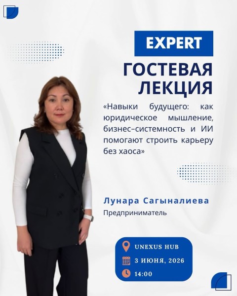 Лекция: «Как построить успешную карьеру в эпоху перемен?»