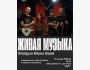 Shotgun Blues Band в DARI
