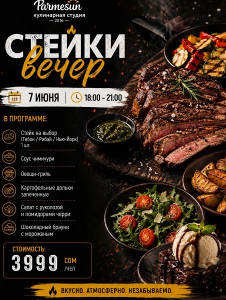 Мастер-класс по приготовлению стейков в Parmesun┃Бишкек 07.06.2026