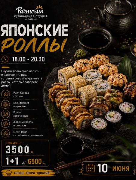 Мастер-класс по приготовлению японских роллов в Parmesun┃Бишкек 10.06.2026