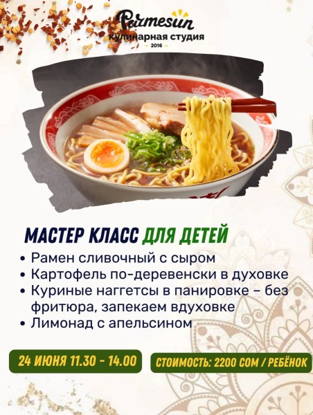 Детский кулинарный мастер-класс для детей в Parmesun┃Бишкек 24.06.2026