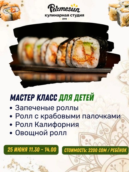 Детский кулинарный мастер-класс для детей в Parmesun┃Бишкек 25.06.2026