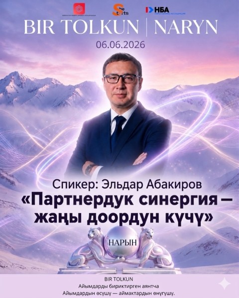 Выступление Эльдара Абакирова: «Партнерская синергия — сила новой эры»