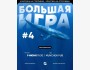 Квиз, плиз! Классическая большая игра┃Бишкек 09.06.2026