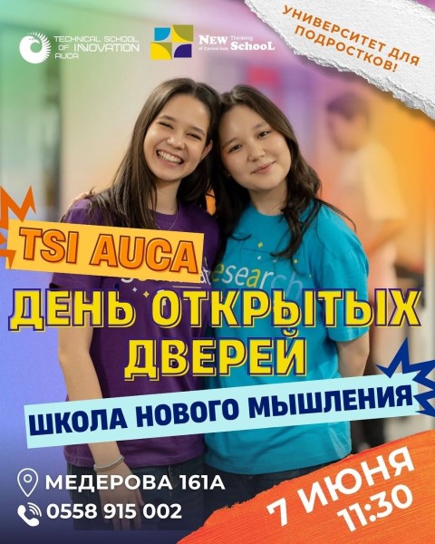 День открытых дверей в TSI AUCA и Школе Нового Мышления
