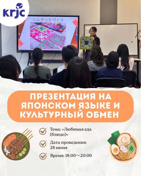 Мероприятие «Презентация на японском языке и культурный обмен»