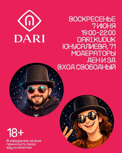Вечер настольных игр: игротека в DARI┃Бишкек 07.06.2026