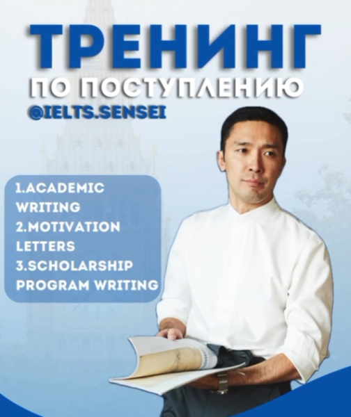Благотворительный тренинг по поступлению