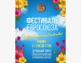 Фестиваль Евросоюза в Бишкеке