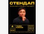 Stand Up Концерт┃Бишкек 04.06.2026