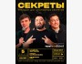 Stand Up: Секреты┃Бишкек 05.06.2026