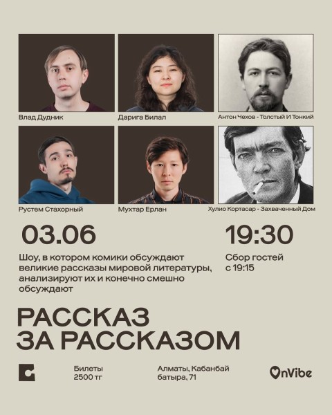 Stand Up: Рассказ за рассказом┃Алматы 03.06.2026