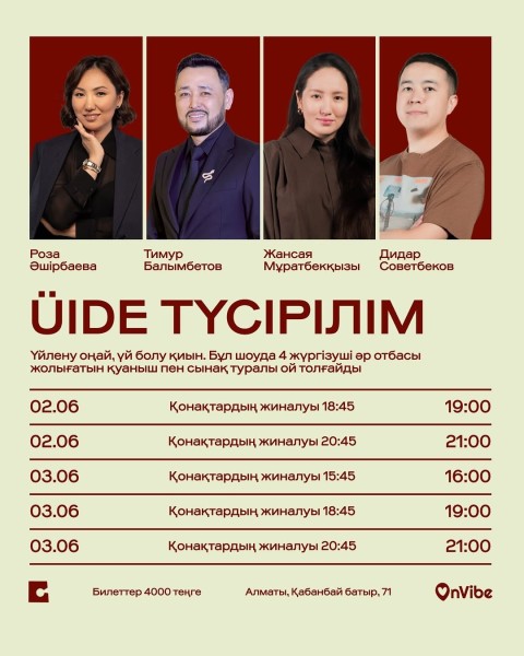 Stand Up: Üide┃Алматы 03.06.2026