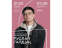 Stand Up: импровизациялық кеш «Әңгіме Айтайық»┃Алматы 03.06.2026
