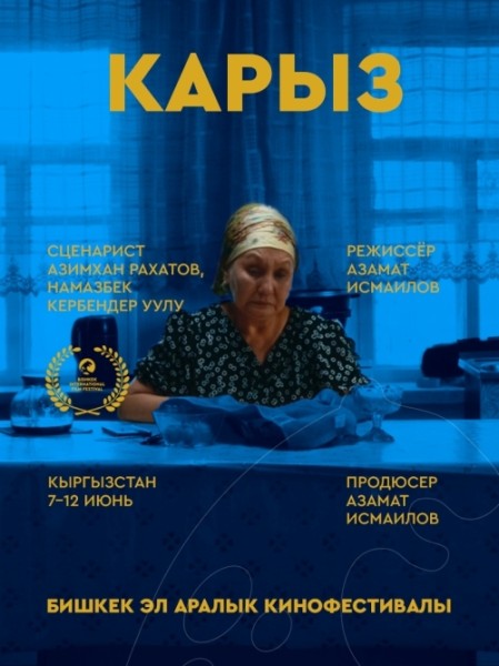 Фильм Карыз. Бесплатный просмотр | Бишкек 8 июня 2026