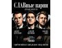 Stand Up: СЛАВные парни┃Бишкек 07.06.2026