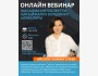 Вебинар: «Способы оптимизации повседневной работы и расширения бизнеса с помощью современных технологий»
