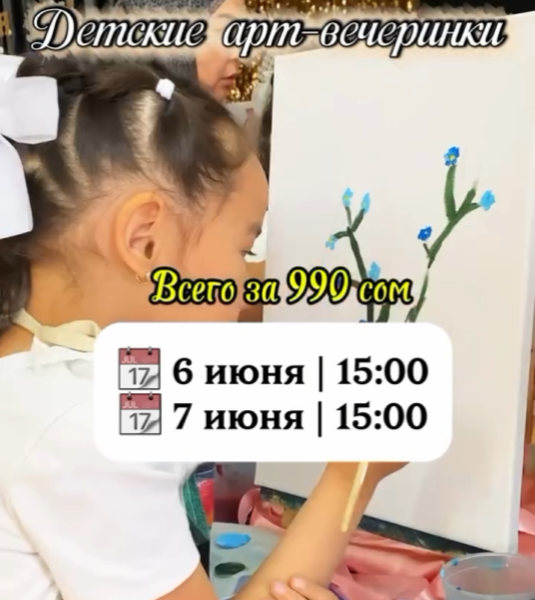 Детский мастер-класс по рисованию (детская арт-вечеринка в Mono)┃Бишкек 07.06.2026