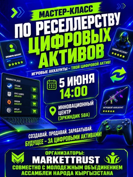 Мастер-класс по реселлерству цифровых активов
