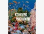 Конкурс рисунков «Невидимый мир: город под водой»