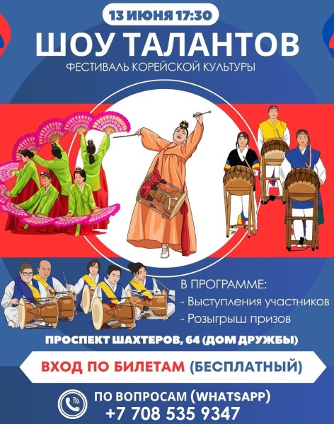 «Шоу талантов» в формате фестиваля корейской культуры
