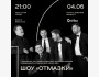 Stand Up: Шоу «Отмазки»┃Алматы 04.06.2026