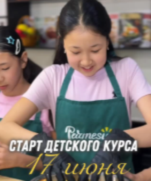 Детский кулинарный курс «Юный шеф»