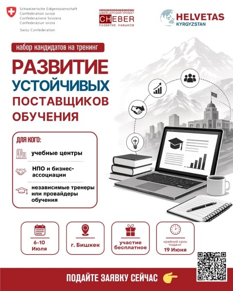 Открыт набор на программу повышения потенциала: «Развитие устойчивых поставщиков обучения»
