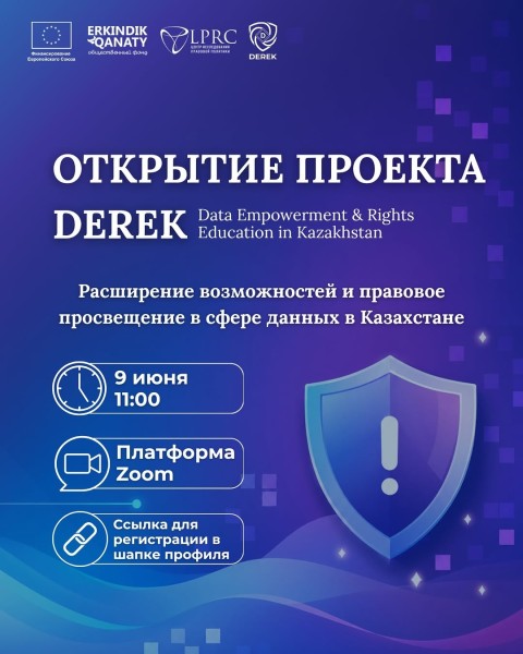 Онлайн-встречу в Zoom, посвященную официальному открытию проекта DEREK