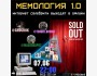 Stand Up: МЕМОЛОГИЯ 1.0┃Бишкек 07.06.2026