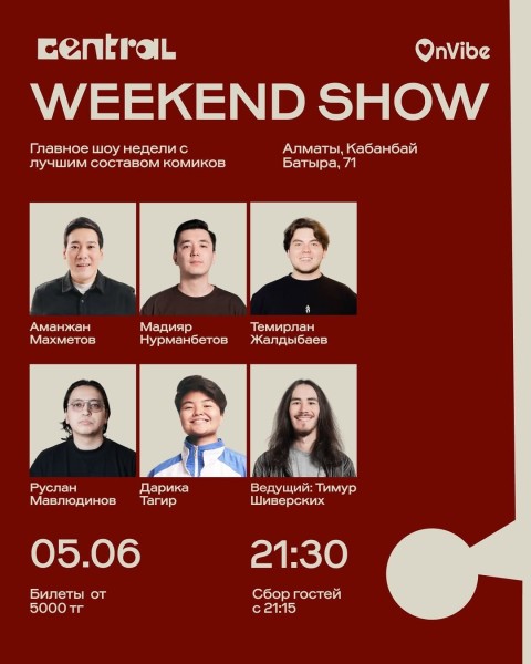 Stand Up: Weekend Show┃Алматы 05.06.2026