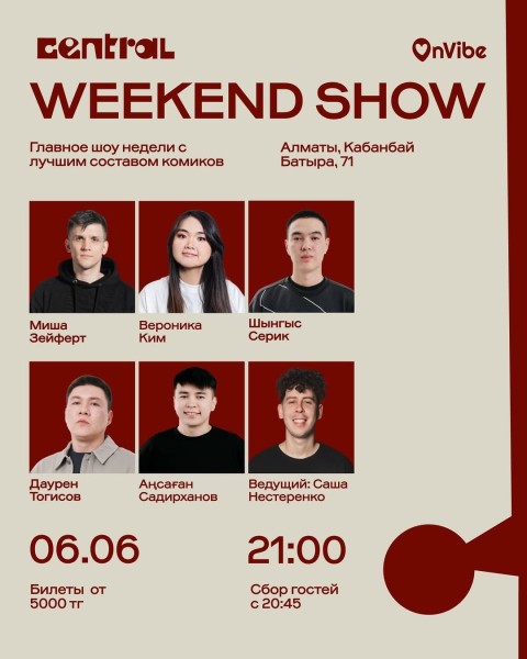 Stand Up: Weekend Show┃Алматы 06.06.2026