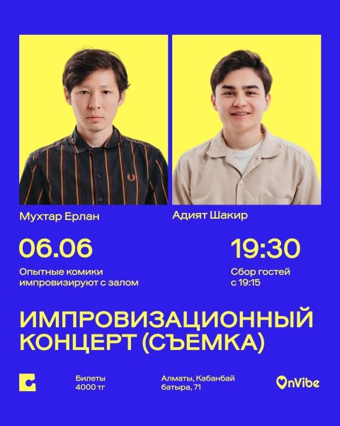 Stand Up: Импровизационный концерт┃Алматы 06.06.2026