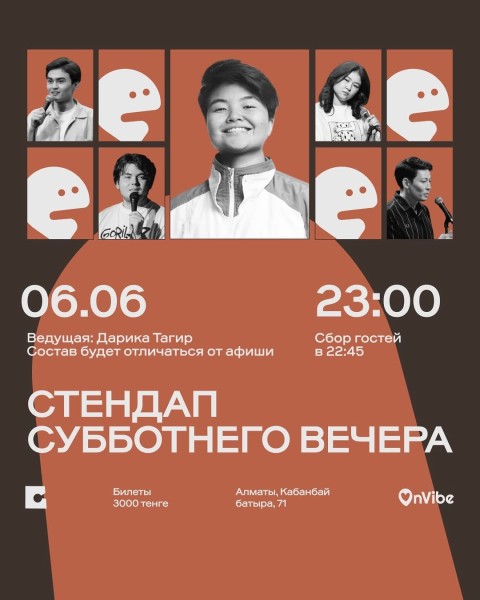 Stand Up: Стендап субботнего вечера┃Алматы 06.06.2026