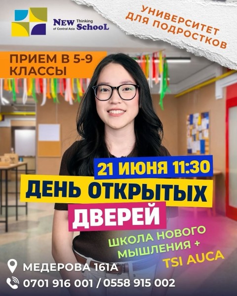 День открытых дверей в TSI AUCA и Школе Нового Мышления
